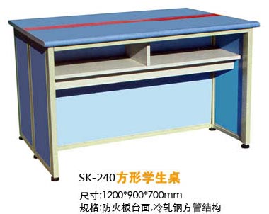 SK-240方形学生桌