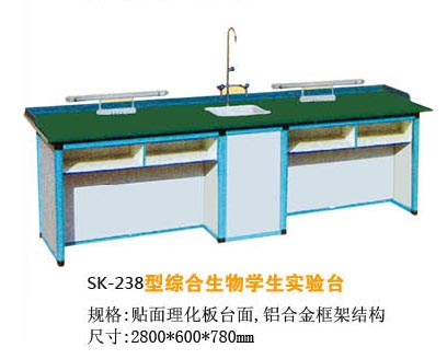 SK-238型综合生物学生实验台
