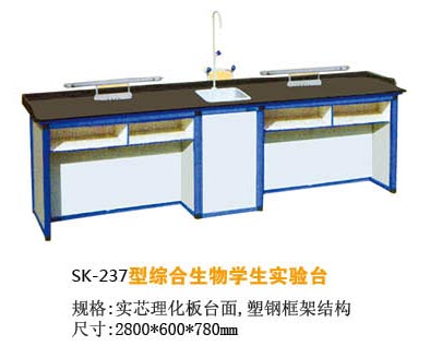 SK-237型综合生物学生实验台