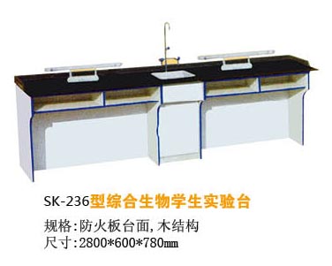 SK-236型综合生物学生实验台