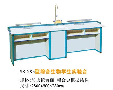 SK-235型综合生物学生实验台