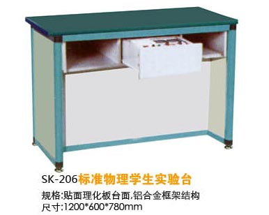 SK-206标准物理学生实验台