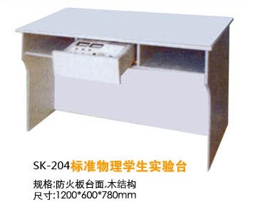 SK-204标准物理学生实验台