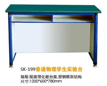 SK-199普通物理学生实验台