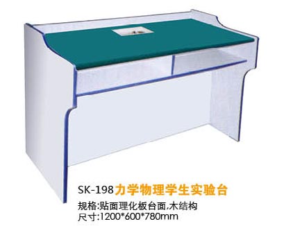 SK-198力学物理学生实验台