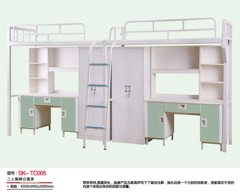 型号：SK-TC005 二人侧梯公寓床