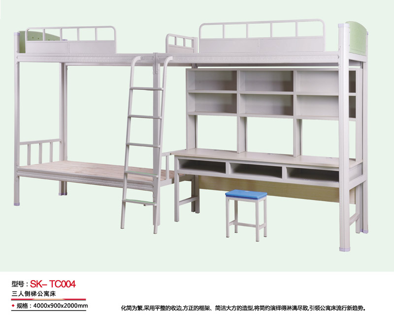 型号：SK-TC004 三人侧梯公寓床