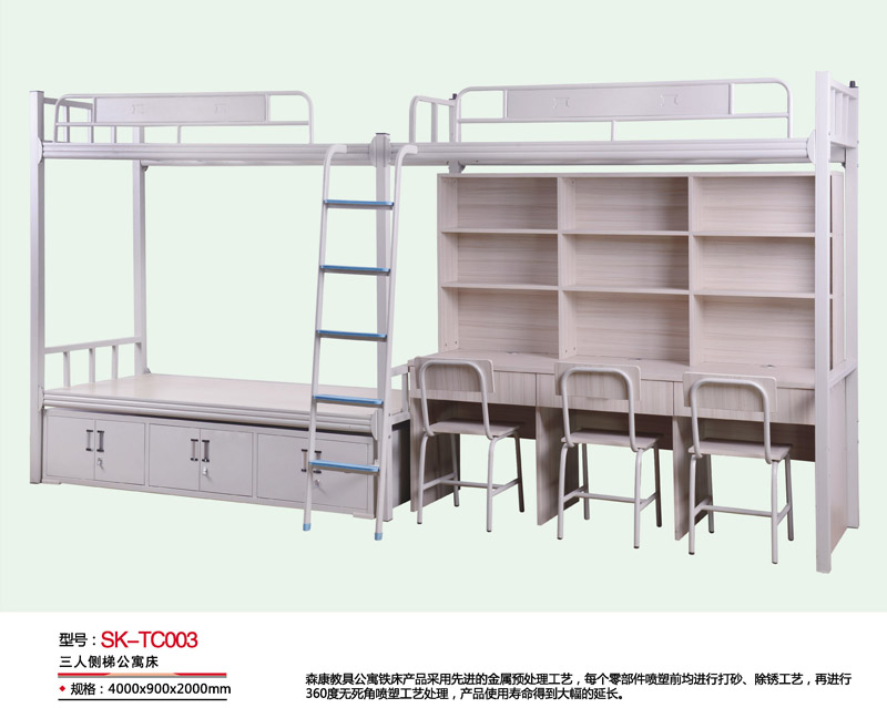 型号：SK-TC003 三人侧梯公寓床