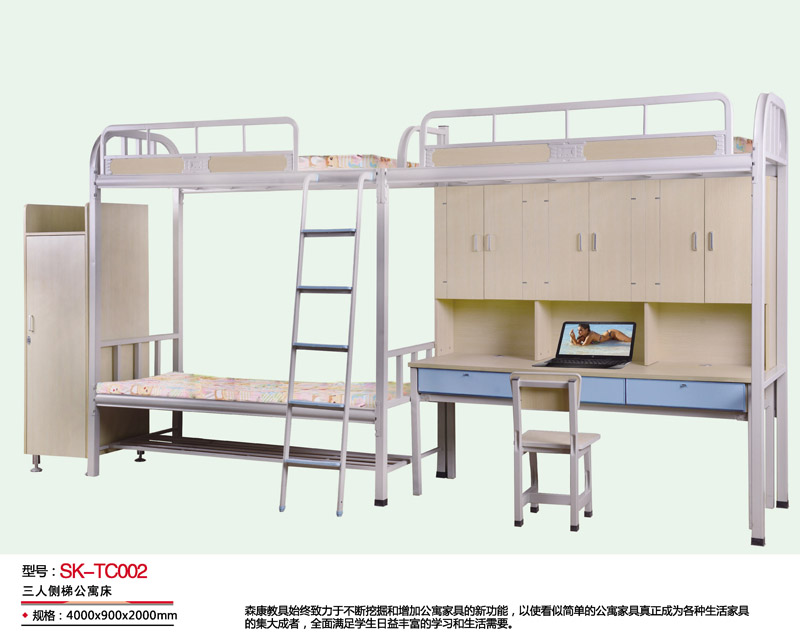 型号：SK-TC002 三人侧梯公寓床